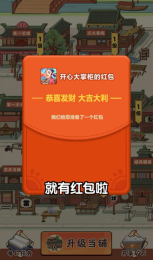 开心大掌柜(2)
