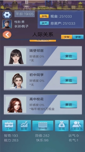 穿越人生重开模拟器无广告图1