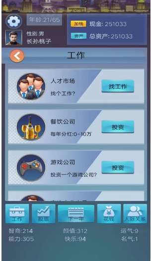 穿越人生重开模拟器无广告图2