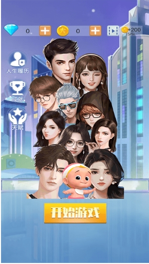 穿越人生重开模拟器无广告图3