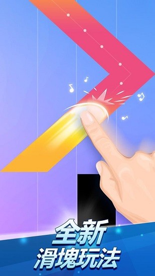 钢琴块2免费版图2