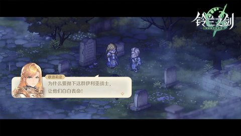 铃兰之剑安卓版图3