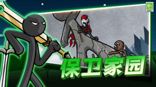 火柴人传奇战争图2