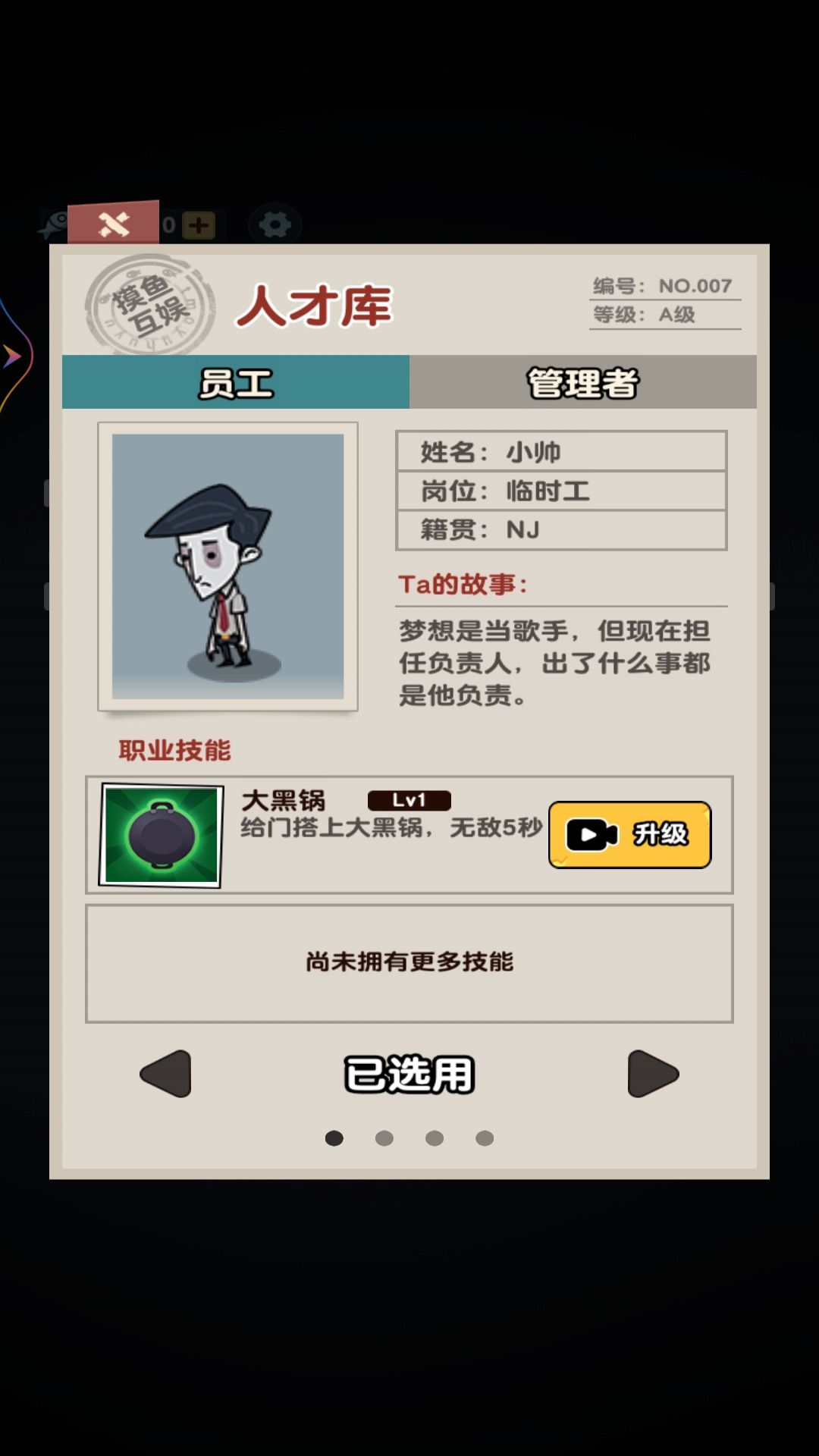 躺平人生模拟器