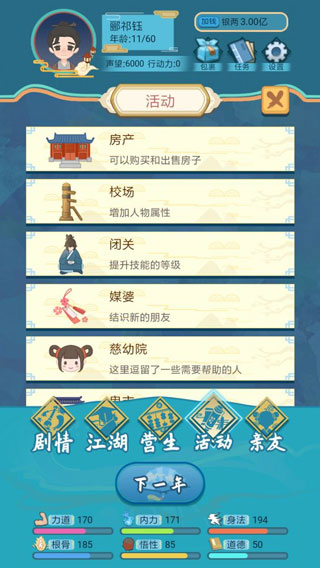 武侠人生模拟器折相思图2