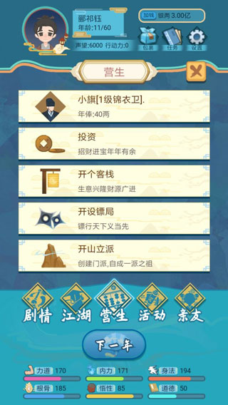 武侠人生模拟器折相思图3