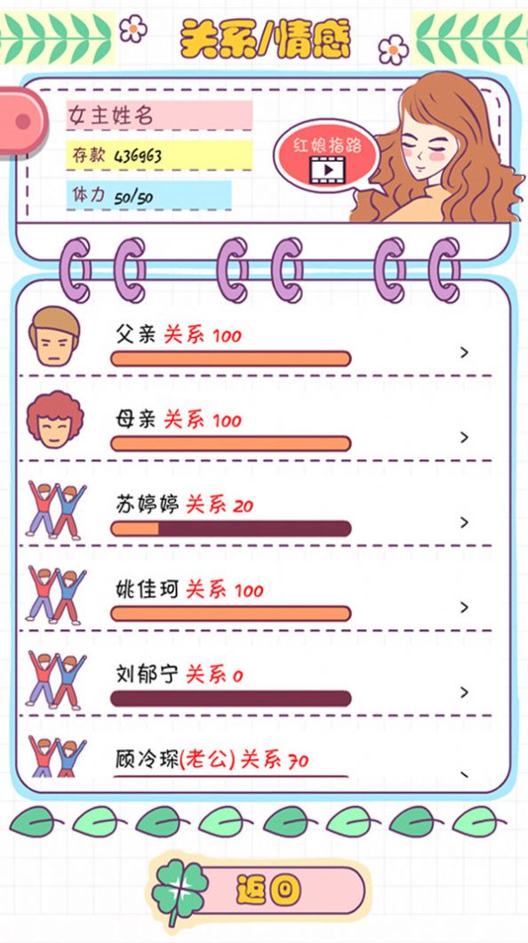 恋爱模拟器中文版图1