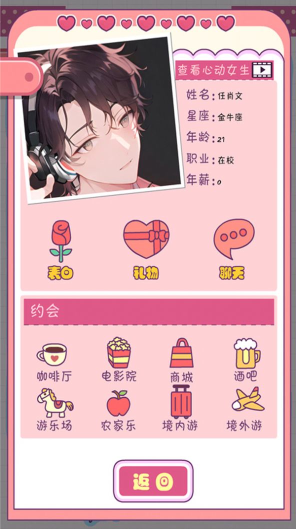 恋爱模拟器中文版图2