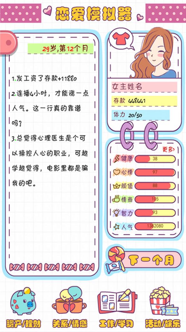 恋爱模拟器中文版图3