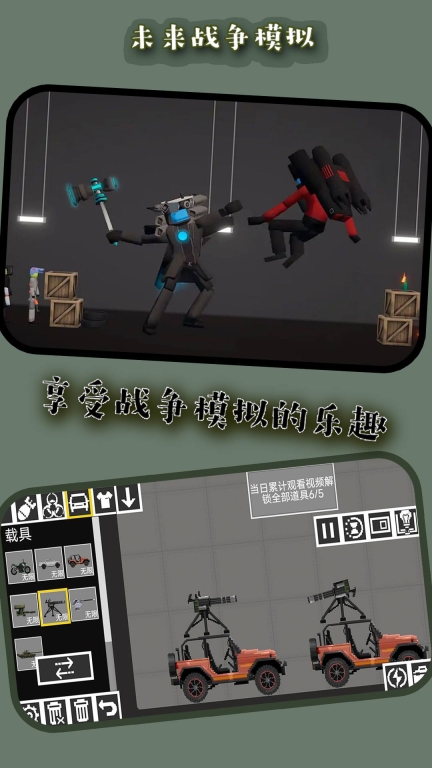 未来战争模拟图1