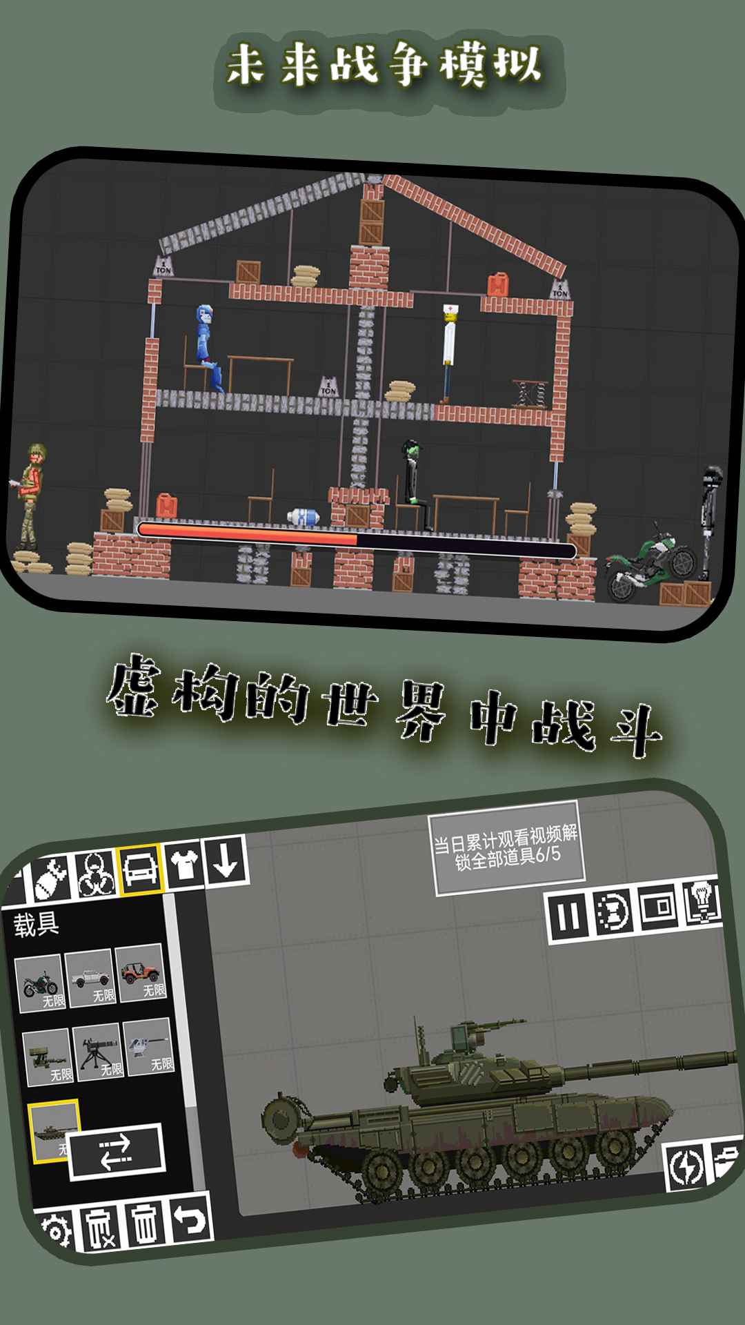 未来战争模拟图2