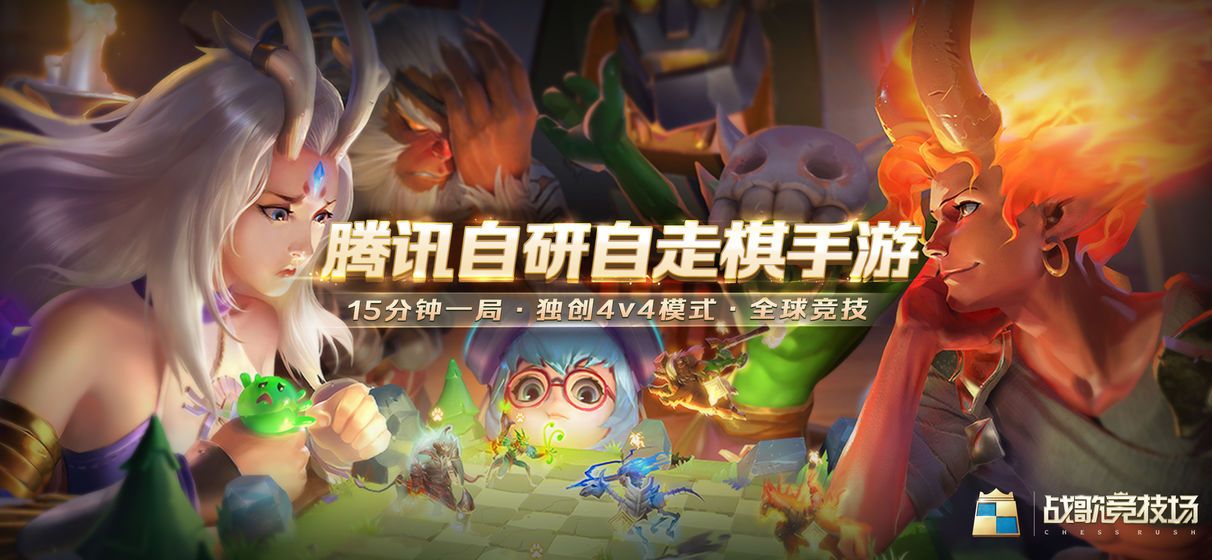 腾讯战歌竞技场国服正式版