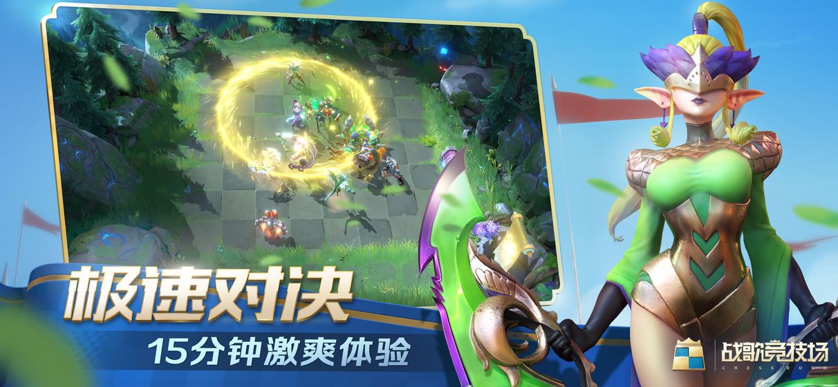 腾讯战歌竞技场国服正式版