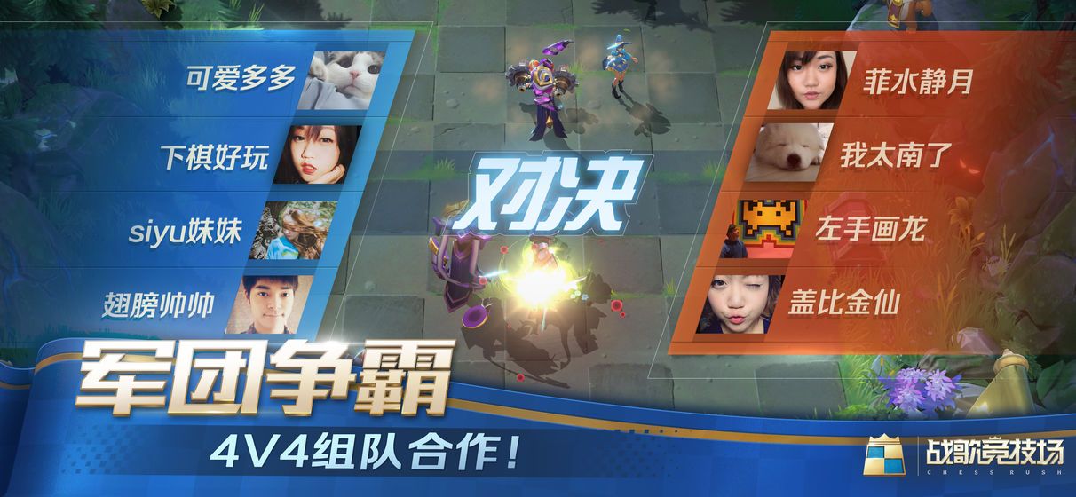 腾讯战歌竞技场国服正式版