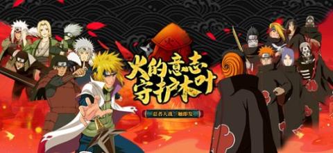 木叶忍界传说安卓版图3