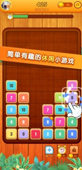 轻松消数字游戏领红包最新版(2)