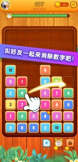 轻松消数字游戏领红包最新版(3)