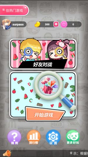 找茬王者秀游戏领红包最新版(3)