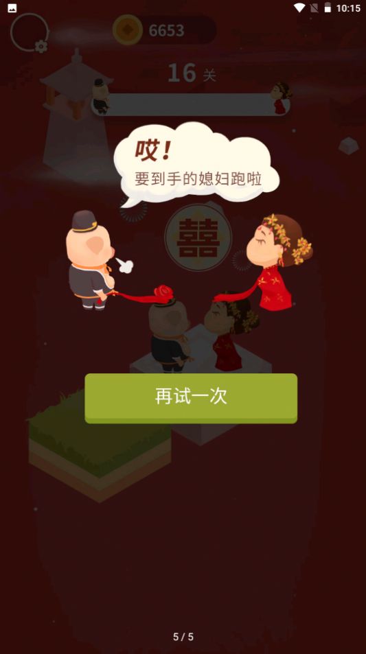 猪八戒追媳妇领红包最新正版