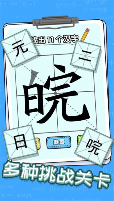 趣味文字解谜手机版图1