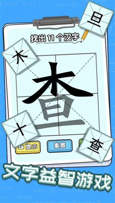 趣味文字解谜手机版图2