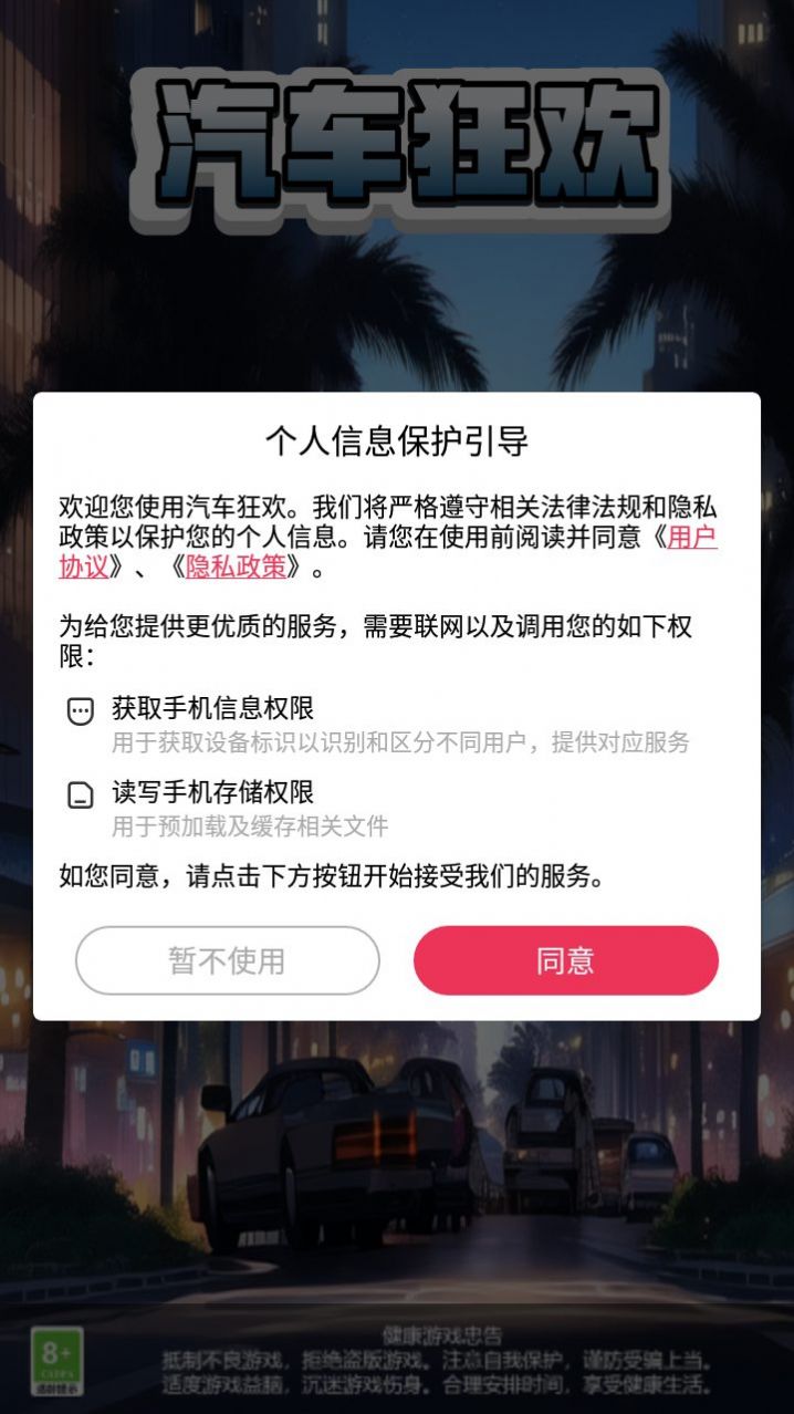 汽车狂欢游戏最新安卓版(2)