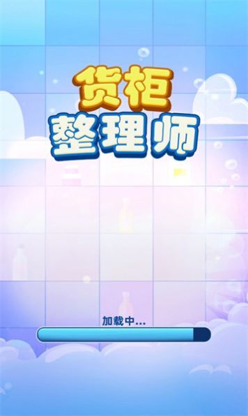 货柜整理师最新版图3
