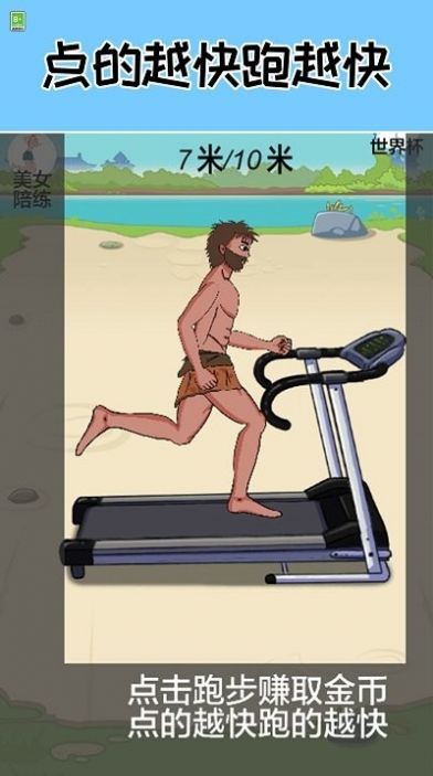 跑起来贼溜游戏手机版(1)
