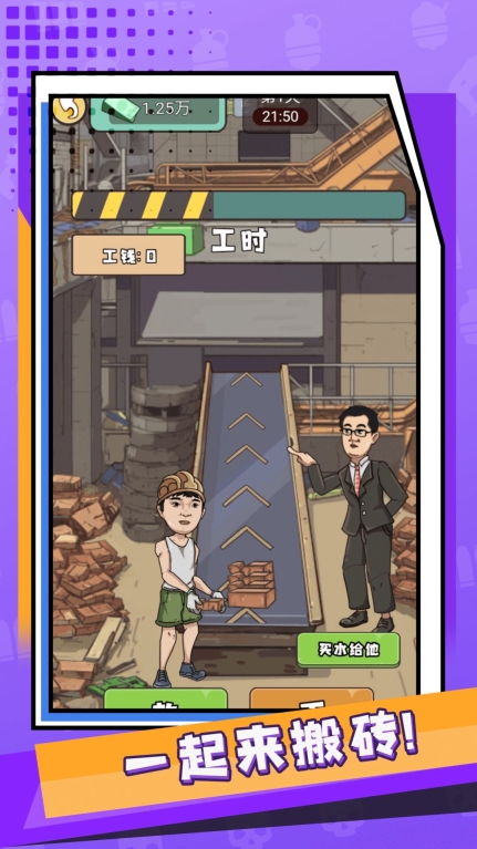 重启人生2025游戏最新版图2