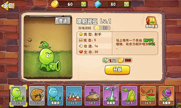 植物变异大招版图3