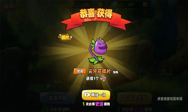 植物变异大招版图5