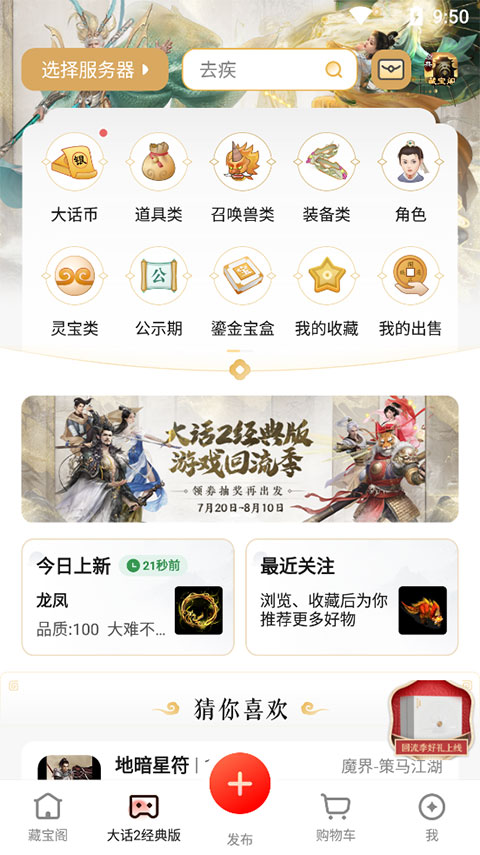 大话西游2藏宝阁经典版(2)