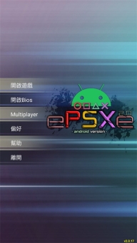 epsxe模拟器安卓中文版(1)