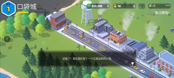口袋城市2中文版(3)