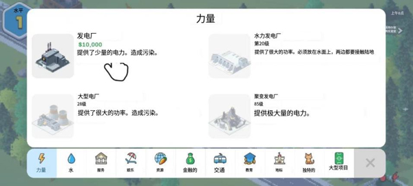 口袋城市2中文版(4)