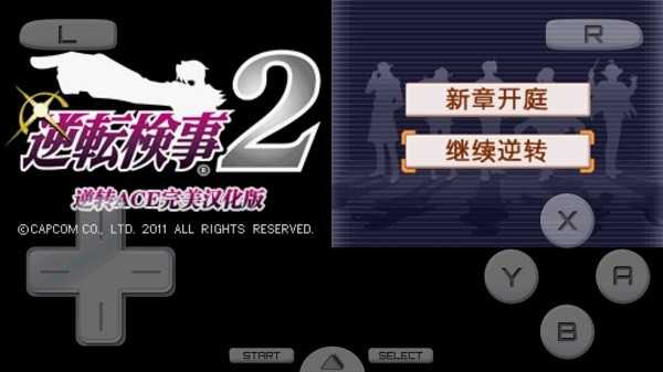 逆转检事2汉化版图3