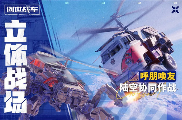创世战车安卓版图2