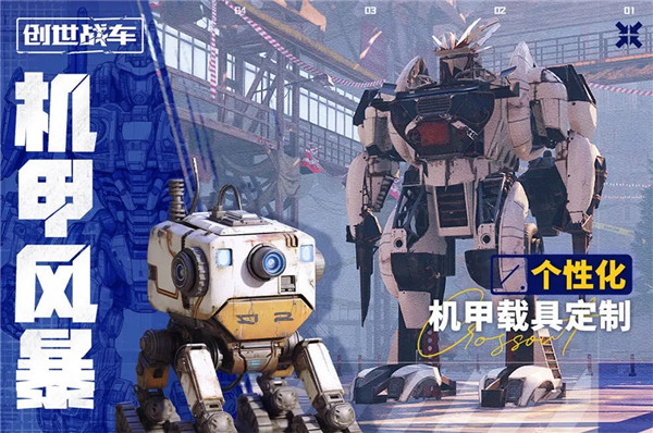 创世战车安卓版图3