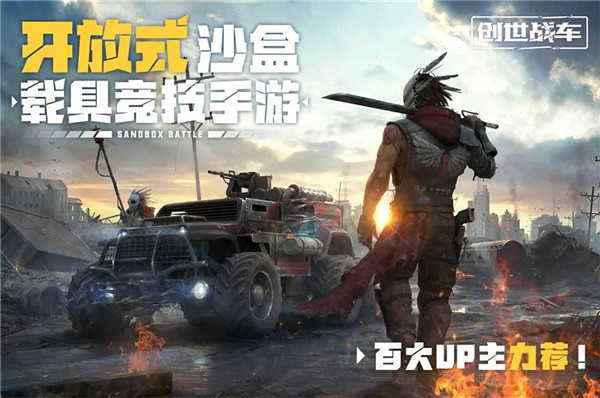 创世战车安卓版图4