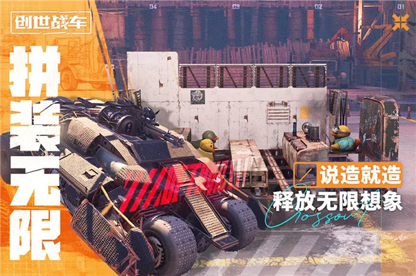 创世战车安卓版图5