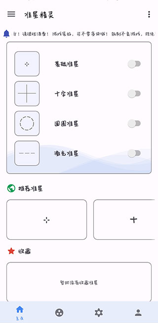 准星精灵(3)