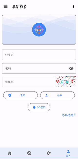 准星精灵(4)