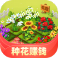 幸福花园种花 游戏红包版