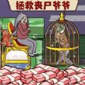帮他逃离丧尸游戏手机版