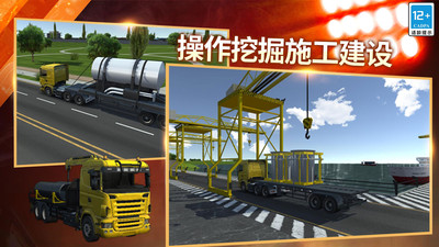 模拟卡车运货图1