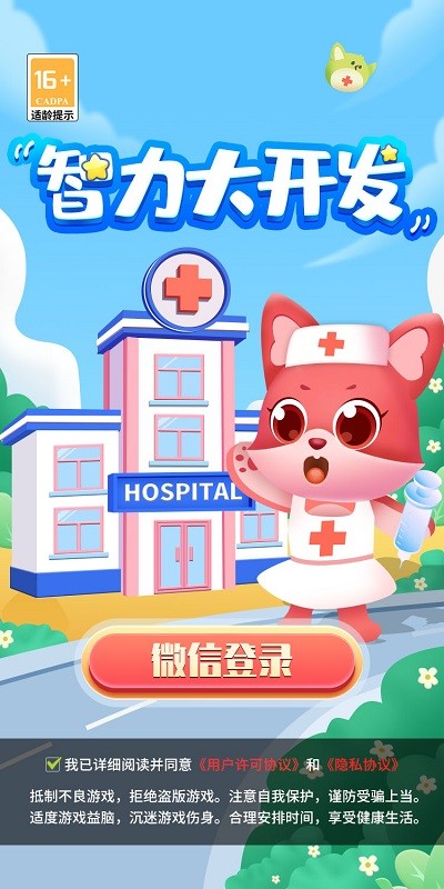 智力大开发图2