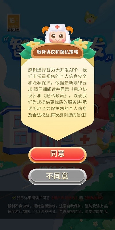智力大开发图3