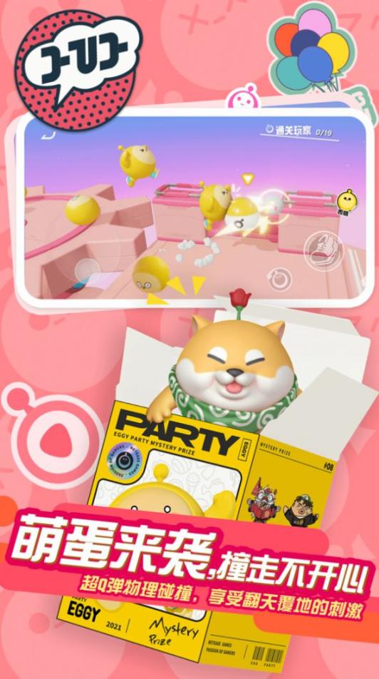 eggyparty国际服2025最新版图1