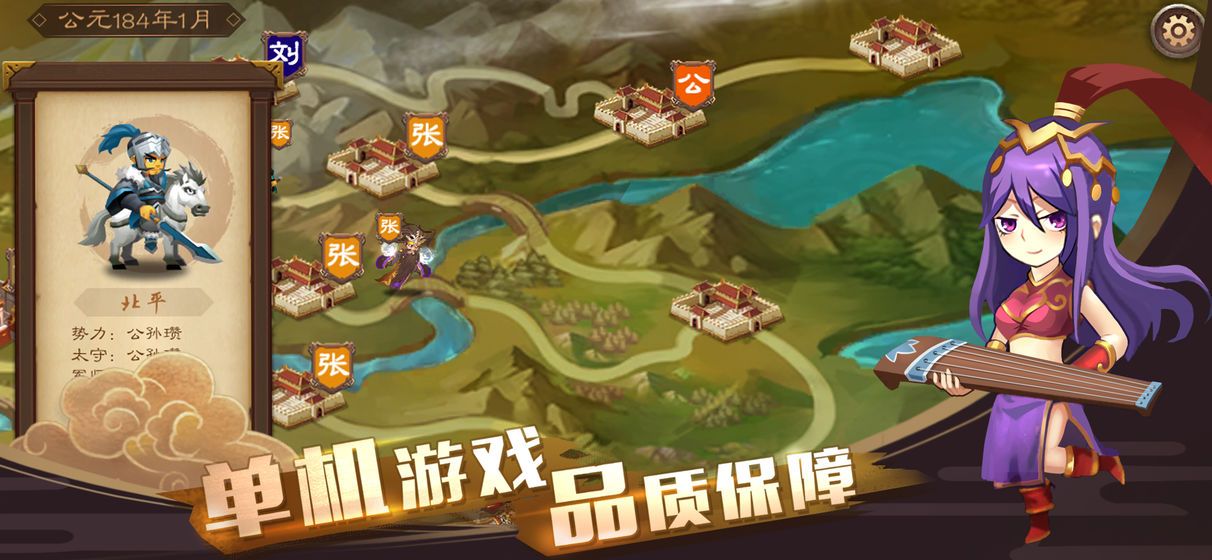 单机三国志4安卓版图1