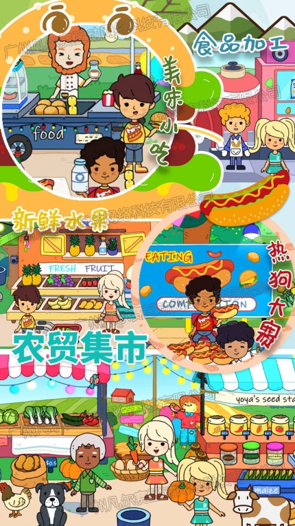 米加甜心小镇游戏图2